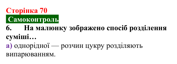 Відповідь до завдання 6 самоконтролю (с. 70) з хімії для 9 класу (Мідак, 2026): Самоконтроль знань, тема 1