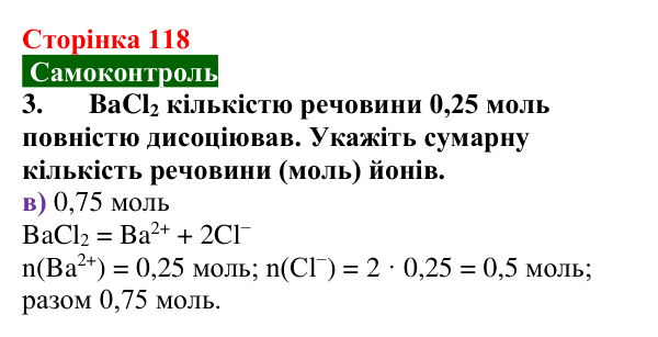Відповідь до завдання 3 самоконтролю (с. 118) з хімії для 9 класу (Мідак, 2026): Самоконтроль знань, тема 2