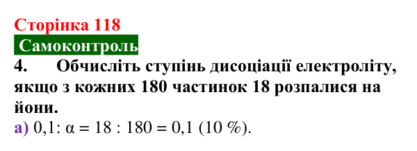 Відповідь до завдання 4 самоконтролю (с. 118) з хімії для 9 класу (Мідак, 2026): Самоконтроль знань, тема 2