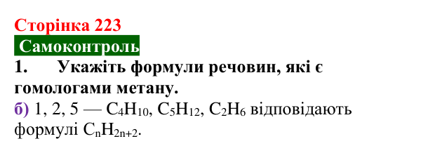 Відповідь до завдання 1 самоконтролю (с. 223) з хімії для 9 класу (Мідак, 2026): Самоконтроль знань, тема 3