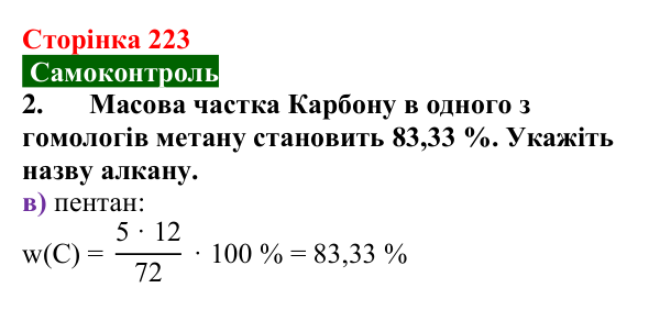 Відповідь до завдання 2 самоконтролю (с. 223) з хімії для 9 класу (Мідак, 2026): Самоконтроль знань, тема 3