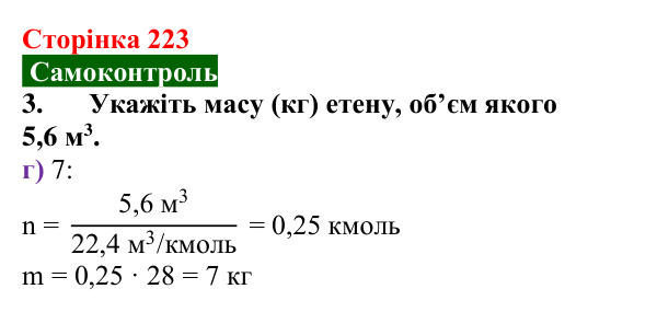 Відповідь до завдання 3 самоконтролю (с. 223) з хімії для 9 класу (Мідак, 2026): Самоконтроль знань, тема 3