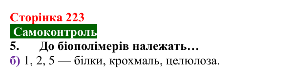 Відповідь до завдання 5 самоконтролю (с. 223) з хімії для 9 класу (Мідак, 2026): Самоконтроль знань, тема 3