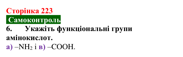 Відповідь до завдання 6 самоконтролю (с. 223) з хімії для 9 класу (Мідак, 2026): Самоконтроль знань, тема 3