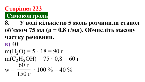 Відповідь до завдання 8 самоконтролю (с. 223) з хімії для 9 класу (Мідак, 2026): Самоконтроль знань, тема 3