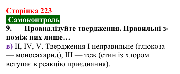 Відповідь до завдання 9 самоконтролю (с. 223) з хімії для 9 класу (Мідак, 2026): Самоконтроль знань, тема 3