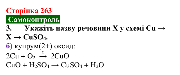 Відповідь до завдання 3 самоконтролю (с. 263) з хімії для 9 класу (Мідак, 2026): Самоконтроль знань, тема 4