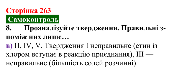 Відповідь до завдання 8 самоконтролю (с. 263) з хімії для 9 класу (Мідак, 2026): Самоконтроль знань, тема 4