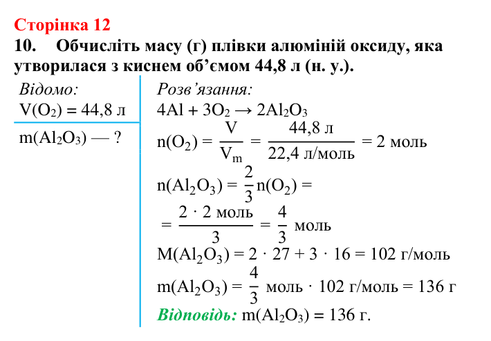Сторінка 12, завдання 10 Відповідь до завдання 10 (с. 12) з хімії для 9 класу (Мідак, 2026): Бінарні сполуки. Оксиди та їх гідрати. Солі