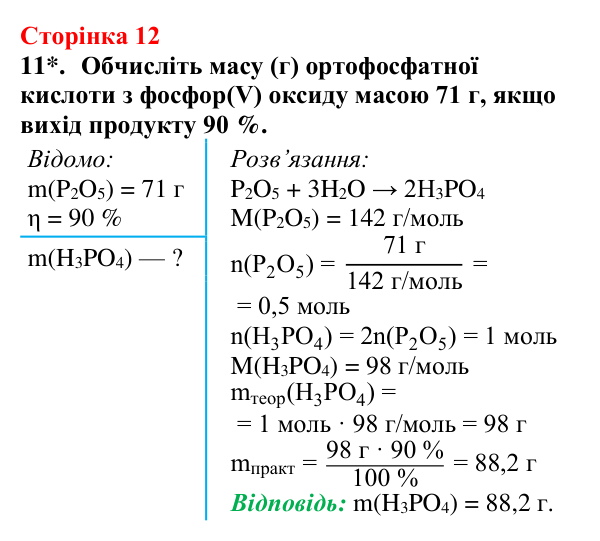 Сторінка 12, завдання 11 Відповідь до завдання 11 (с. 12) з хімії для 9 класу (Мідак, 2026): Бінарні сполуки. Оксиди та їх гідрати. Солі