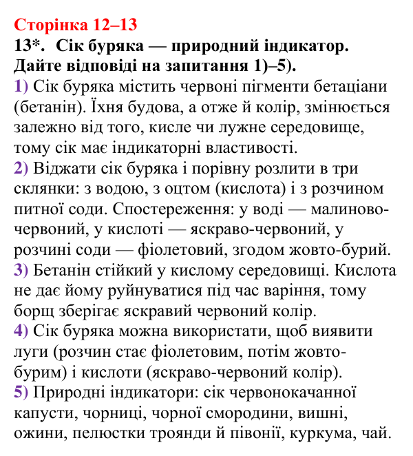 Сторінка 12–13, завдання 13 Відповідь до завдання 13 (с. 12–13) з хімії для 9 класу (Мідак, 2026): Бінарні сполуки. Оксиди та їх гідрати. Солі