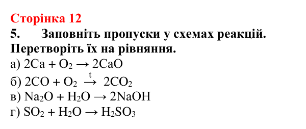 Відповідь до завдання 5 (с. 12) з хімії для 9 класу (Мідак, 2026): Бінарні сполуки. Оксиди та їх гідрати. Солі