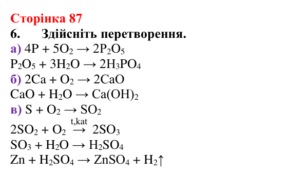 Сторінка 87, завдання 6 Відповідь до завдання 6 (с. 87) з хімії для 9 класу (Мідак, 2026): Кислоти, основи, солі з позиції електролітичної дисоціації