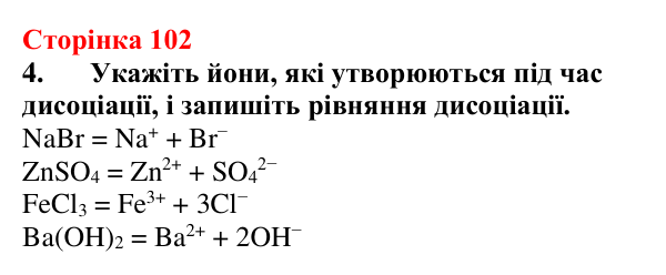 Відповідь до завдання 4 (с. 102) з хімії для 9 класу (Мідак, 2026): Йонні реакції в розчинах