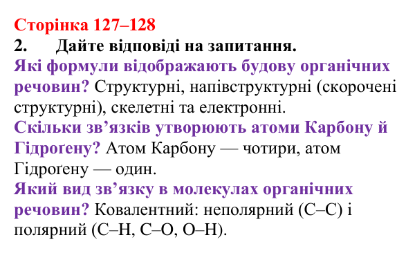Сторінка 127–128, завдання 2 Відповідь до завдання 2 (с. 127–128) з хімії для 9 класу (Мідак, 2026): Поняття про органічні сполуки