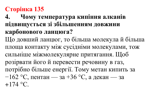 Відповідь до завдання 4 (с. 135) з хімії для 9 класу (Мідак, 2026): Насичені вуглеводні. Метан і його властивості