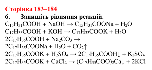 Сторінка 183–184, завдання 6 Відповідь до завдання 6 (с. 183–184) з хімії для 9 класу (Мідак, 2026): Мило. Мийна дія мила та синтетичних мийних засобів