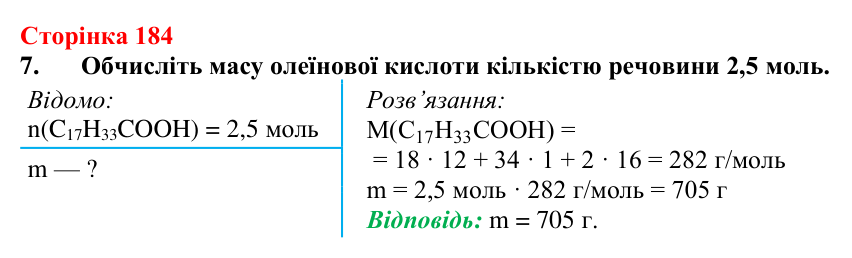 Сторінка 184, завдання 7 Відповідь до завдання 7 (с. 184) з хімії для 9 класу (Мідак, 2026): Мило. Мийна дія мила та синтетичних мийних засобів