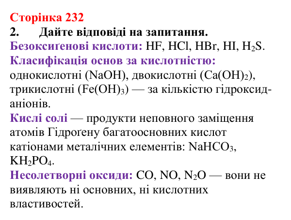 Відповідь до завдання 2 (с. 232) з хімії для 9 класу (Мідак, 2026): Основні класи неорганічних сполук (класифікація)