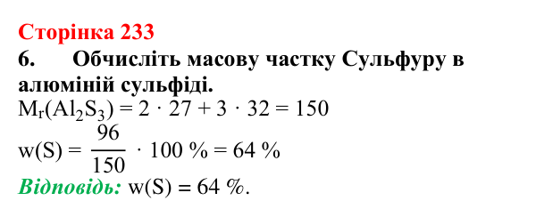 Сторінка 233, завдання 6 Відповідь до завдання 6 (с. 233) з хімії для 9 класу (Мідак, 2026): Основні класи неорганічних сполук (класифікація)