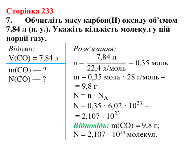 Відповідь до завдання 7 (с. 233) з хімії для 9 класу (Мідак, 2026): Основні класи неорганічних сполук (класифікація)