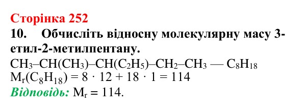 Відповідь до завдання 10 (с. 252) з хімії для 9 класу (Мідак, 2026): Класифікація органічних сполук. Класифікація хімічних...