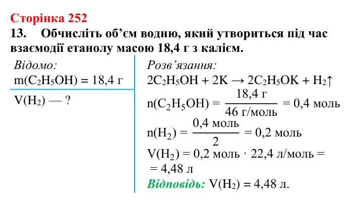 Сторінка 252, завдання 13 Відповідь до завдання 13 (с. 252) з хімії для 9 класу (Мідак, 2026): Класифікація органічних сполук. Класифікація хімічних...