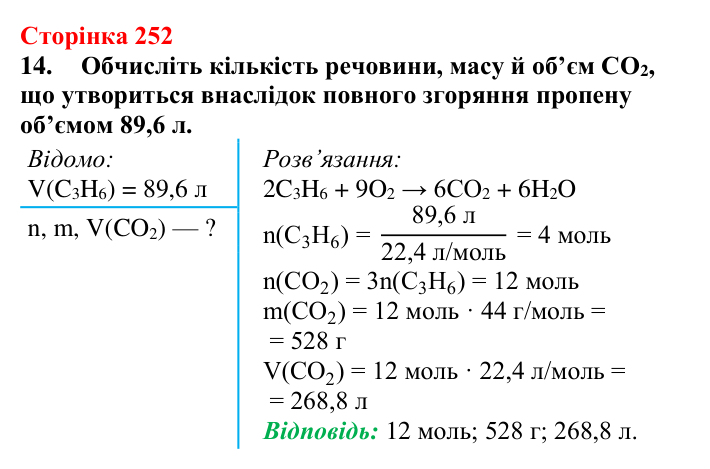 Сторінка 252, завдання 14 Відповідь до завдання 14 (с. 252) з хімії для 9 класу (Мідак, 2026): Класифікація органічних сполук. Класифікація хімічних...