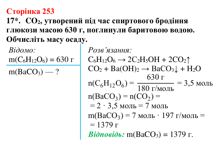 Сторінка 253, завдання 17 Відповідь до завдання 17 (с. 253) з хімії для 9 класу (Мідак, 2026): Класифікація органічних сполук. Класифікація хімічних...