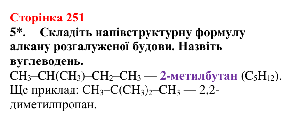 Відповідь до завдання 5 (с. 251) з хімії для 9 класу (Мідак, 2026): Класифікація органічних сполук. Класифікація хімічних...