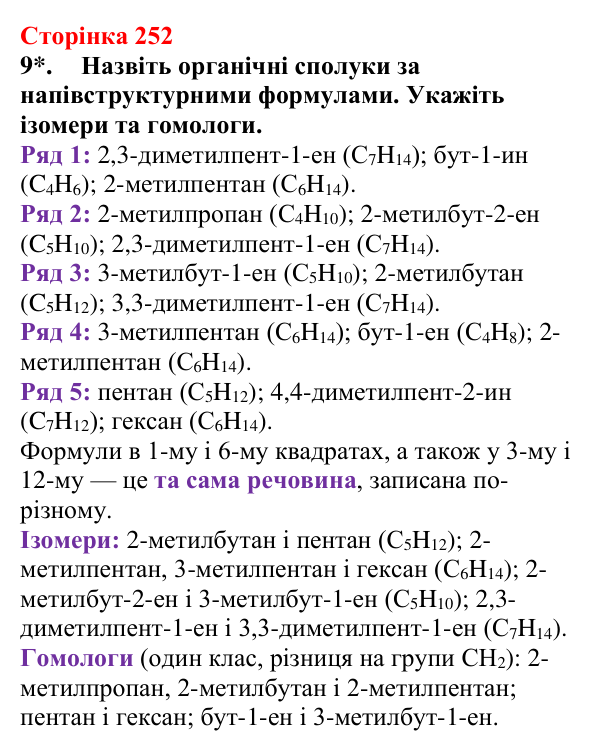 Відповідь до завдання 9 (с. 252) з хімії для 9 класу (Мідак, 2026): Класифікація органічних сполук. Класифікація хімічних...