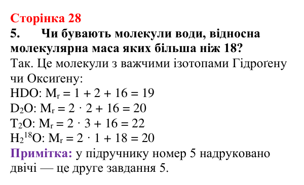 Сторінка 28, завдання 5 (2) Відповідь до завдання 5 (с. 28) з хімії для 9 класу (Мідак, 2026): Вода як полярний розчинник. Водневий зв’язок