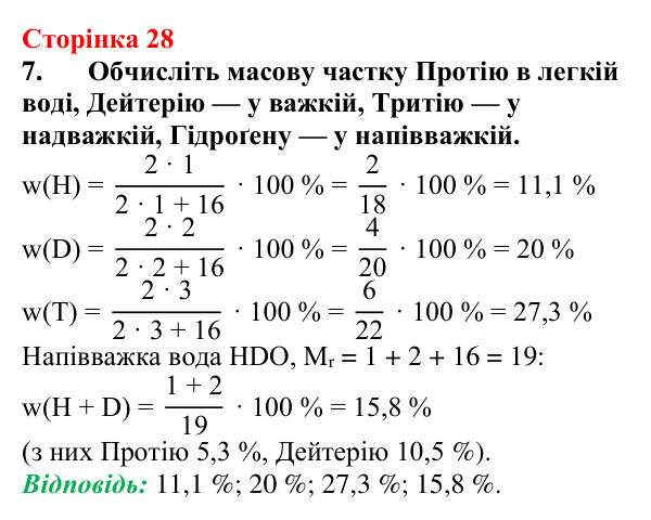 Відповідь до завдання 7 (с. 28) з хімії для 9 класу (Мідак, 2026): Вода як полярний розчинник. Водневий зв’язок