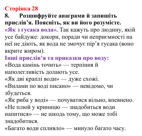 Відповідь до завдання 8 (с. 28) з хімії для 9 класу (Мідак, 2026): Вода як полярний розчинник. Водневий зв’язок