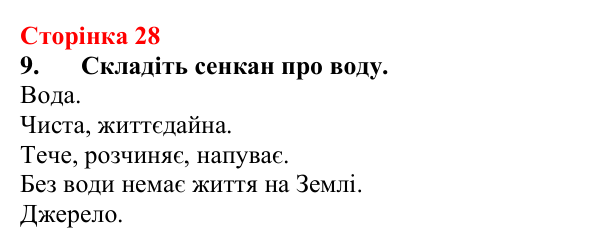 Сторінка 28, завдання 9 Відповідь до завдання 9 (с. 28) з хімії для 9 класу (Мідак, 2026): Вода як полярний розчинник. Водневий зв’язок