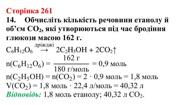 Сторінка 261, завдання 14 Відповідь до завдання 14 (с. 261) з хімії для 9 класу (Мідак, 2026): Генетичні зв’язки між органічними та неорганічними...