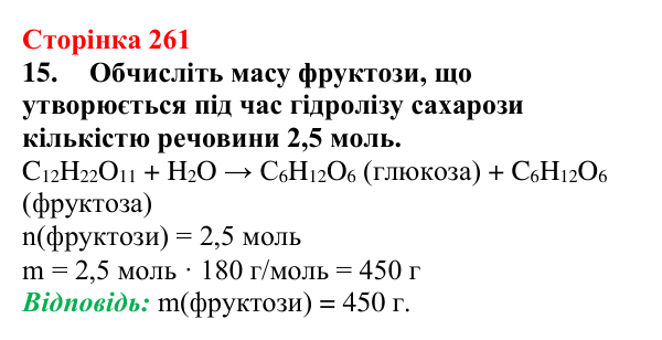Відповідь до завдання 15 (с. 261) з хімії для 9 класу (Мідак, 2026): Генетичні зв’язки між органічними та неорганічними...