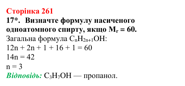Сторінка 261, завдання 17 Відповідь до завдання 17 (с. 261) з хімії для 9 класу (Мідак, 2026): Генетичні зв’язки між органічними та неорганічними...