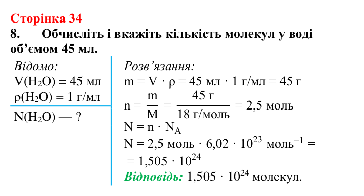 Відповідь до завдання 8 (с. 34) з хімії для 9 класу (Мідак, 2026): Поняття про істинні розчини як суміші