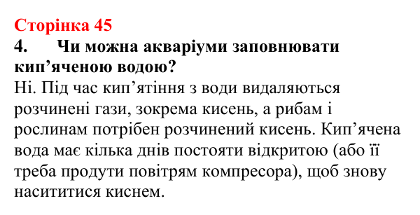 Відповідь до завдання 4 (с. 45) з хімії для 9 класу (Мідак, 2026): Розчинність речовин