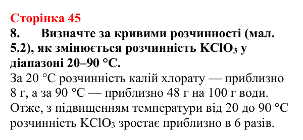 Відповідь до завдання 8 (с. 45) з хімії для 9 класу (Мідак, 2026): Розчинність речовин