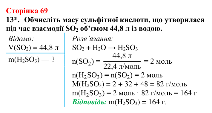Сторінка 69, завдання 13 Відповідь до завдання 13 (с. 69) з хімії для 9 класу (Мідак, 2026): Розчини в природі. Захист водних ресурсів від...
