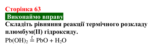 Сторінка 63, вправа Відповідь до вправи (с. 63) з хімії для 9 класу (Попель, 2026): Амфотерні сполуки