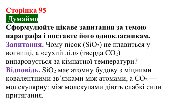 Відповідь до завдання «Думаймо» (с. 95) з хімії для 9 класу (Попель, 2026): Оксиди