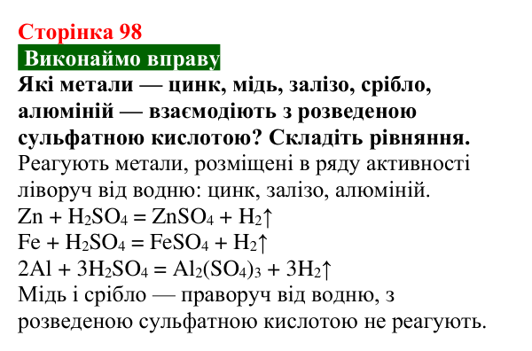 Сторінка 98, вправа (2) Відповідь до вправи (с. 98) з хімії для 9 класу (Попель, 2026): Хімічні перетворення неорганічних речовин