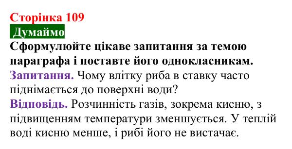 Відповідь до завдання «Думаймо» (с. 109) з хімії для 9 класу (Попель, 2026): Розчинність речовин у воді