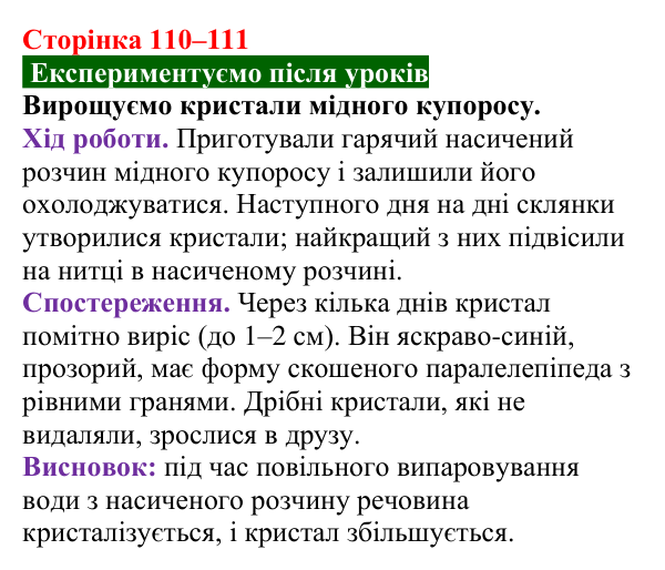 Відповідь до досліду після уроків (с. 110–111) з хімії для 9 класу (Попель, 2026): Розчинність речовин у воді