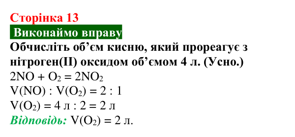 Відповідь до вправи (с. 13) з хімії для 9 класу (Попель, 2026): Основні закони хімії. Хімічні реакції