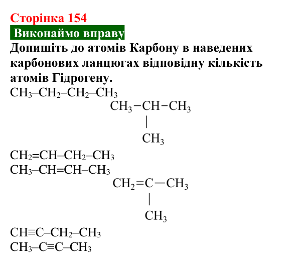 Відповідь до вправи (с. 154) з хімії для 9 класу (Попель, 2026): Класифікація органічних речовин
