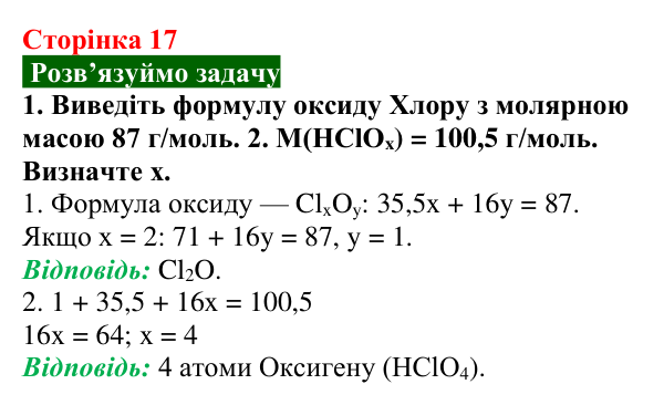Відповідь до задачі (с. 17) з хімії для 9 класу (Попель, 2026): Кількісні розрахунки в хімії